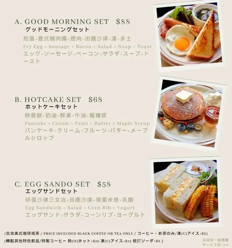 Tea Set 餐牌